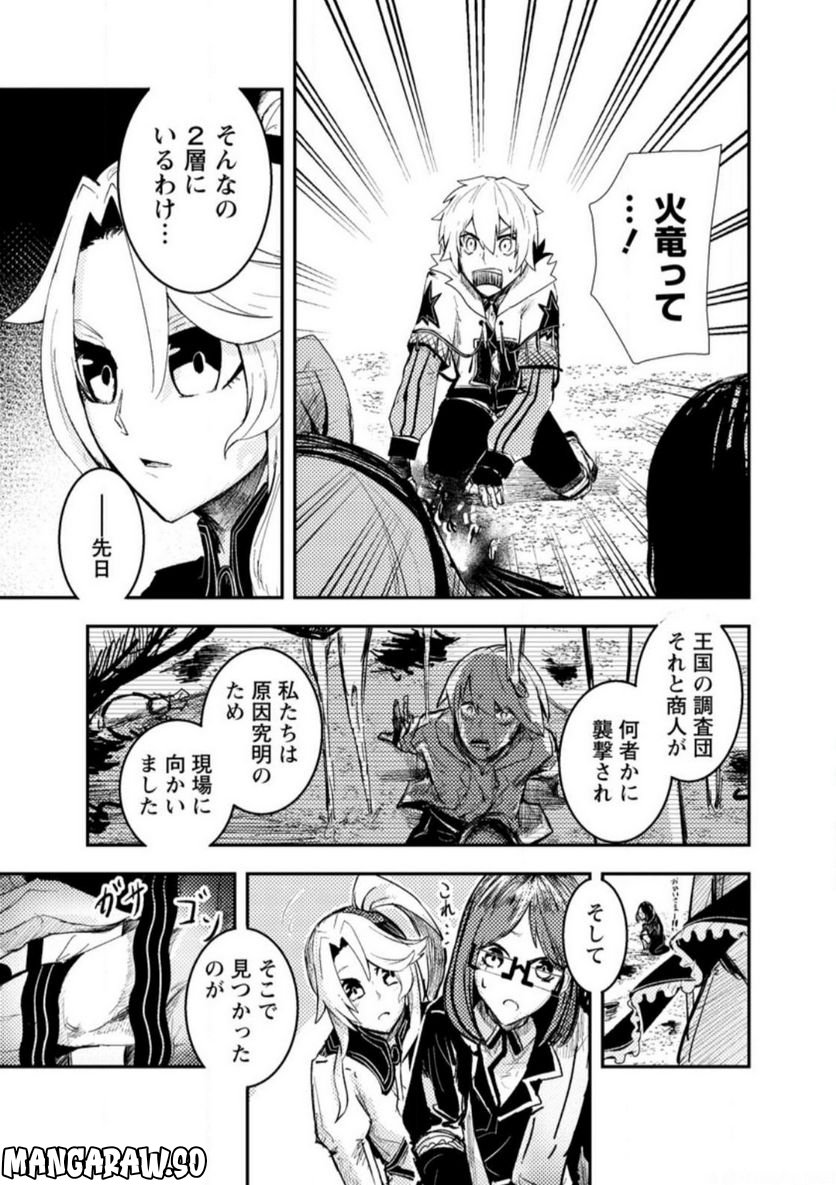 宝くじが当たったのでレベル１から聖剣を買ってみる, 第6.2話 - Trang 1