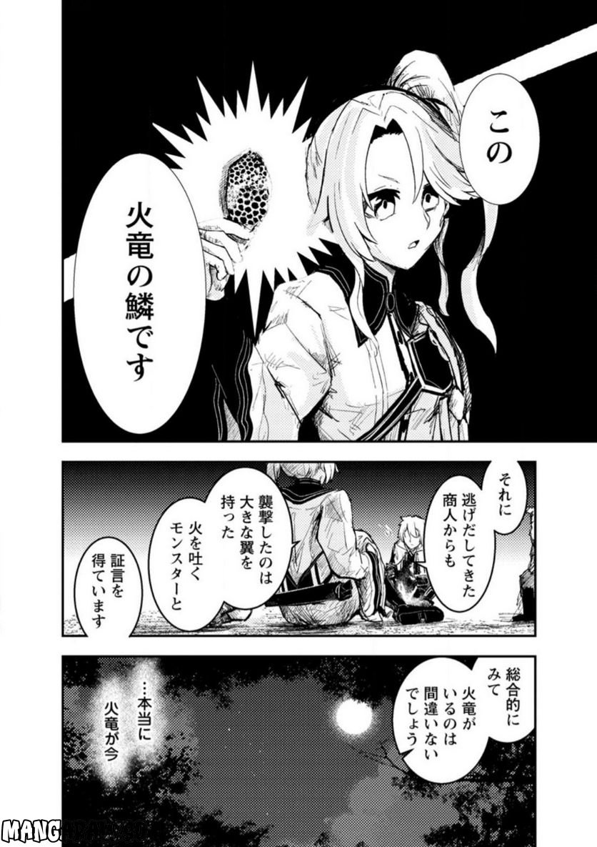 宝くじが当たったのでレベル１から聖剣を買ってみる, 第6.2話 - Trang 2