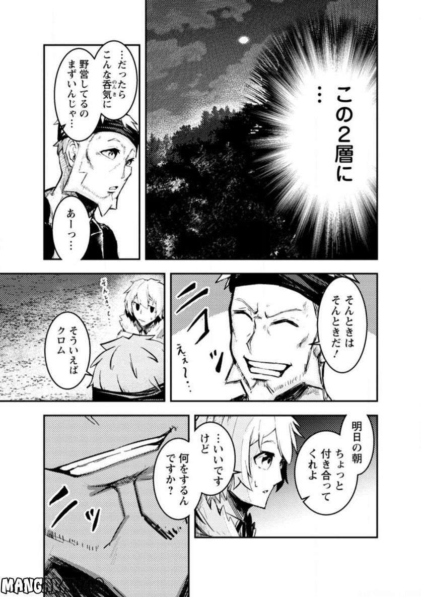 宝くじが当たったのでレベル１から聖剣を買ってみる, 第6.2話 - Trang 3