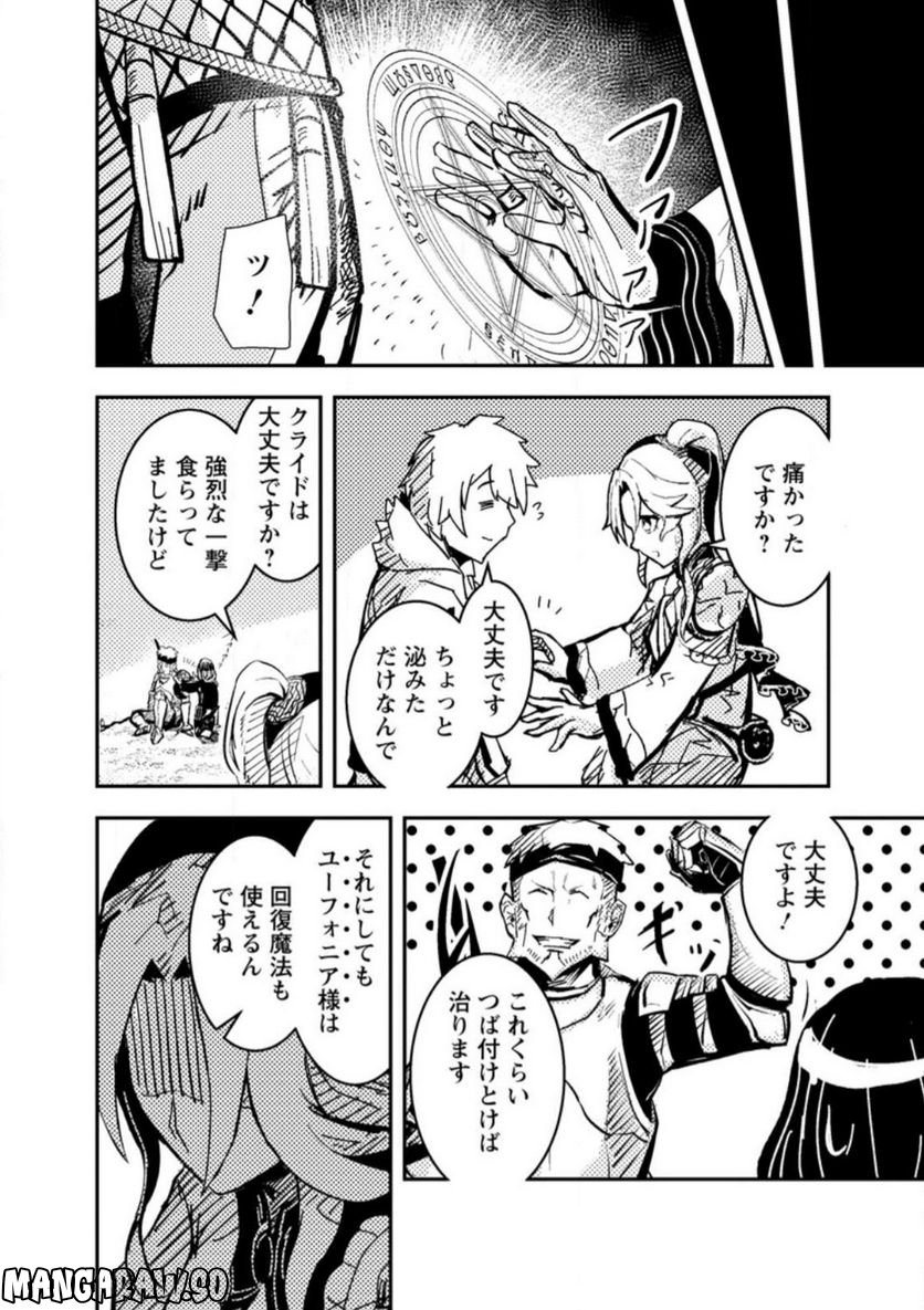 宝くじが当たったのでレベル１から聖剣を買ってみる, 第6.2話 - Trang 8