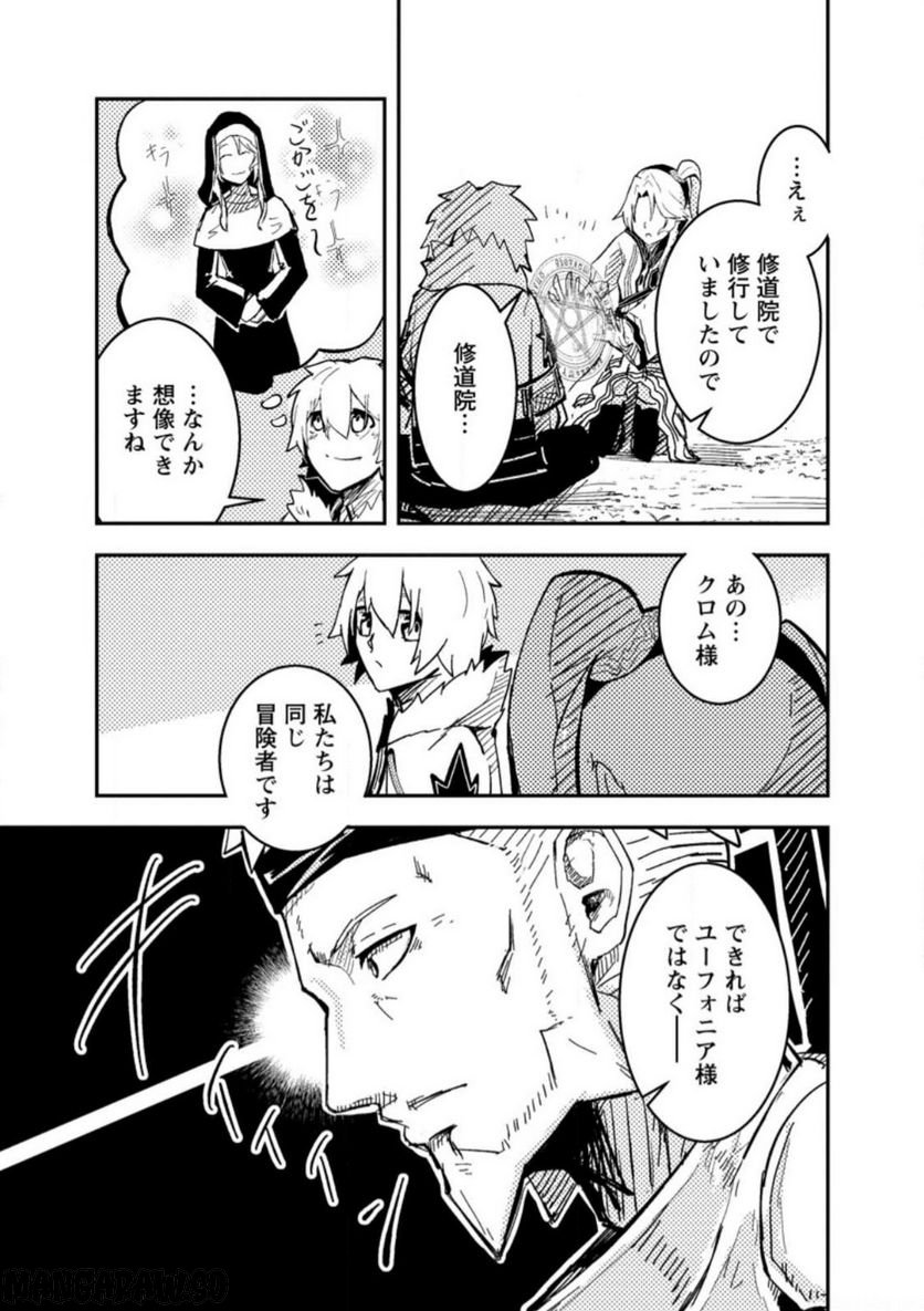 宝くじが当たったのでレベル１から聖剣を買ってみる, 第6.2話 - Trang 9