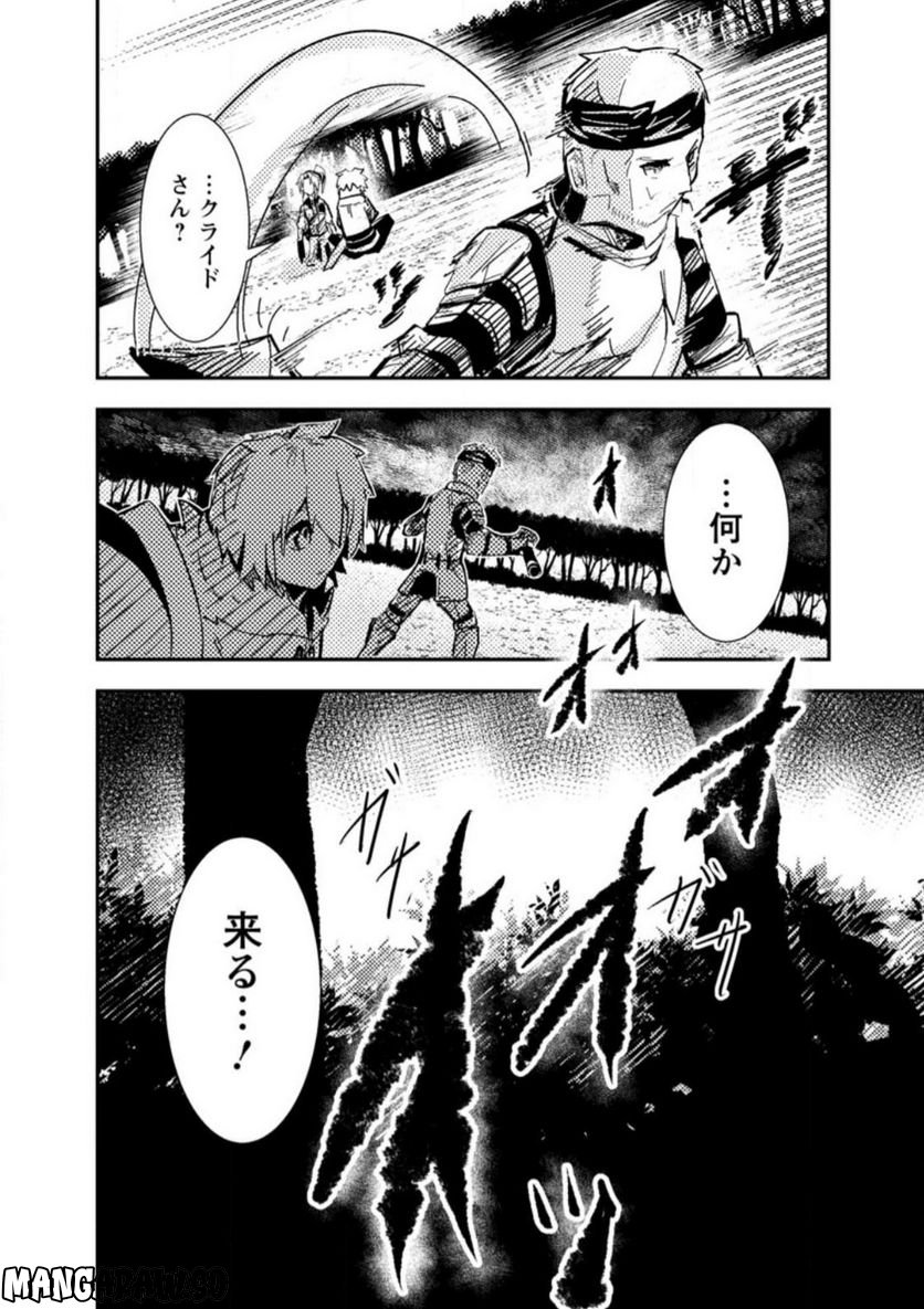 宝くじが当たったのでレベル１から聖剣を買ってみる, 第6.2話 - Trang 10