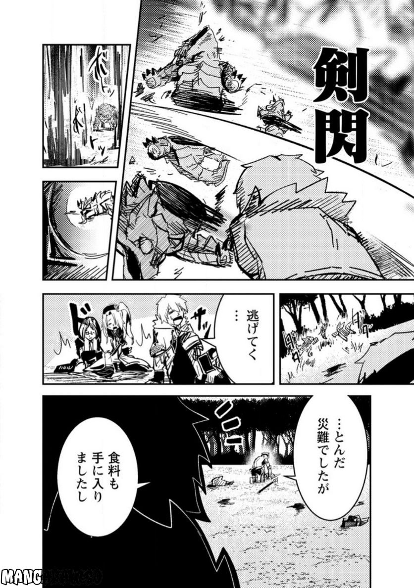 宝くじが当たったのでレベル１から聖剣を買ってみる, 第6.3話 - Trang 6