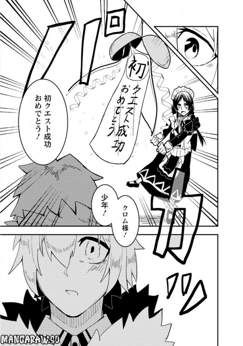 宝くじが当たったのでレベル１から聖剣を買ってみる, 第7.2話 - Trang 3