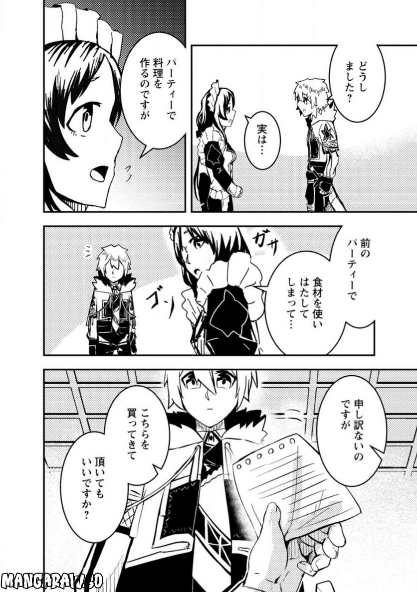 宝くじが当たったのでレベル１から聖剣を買ってみる, 第7.2話 - Trang 6