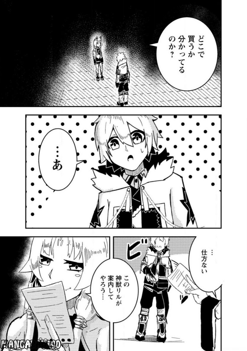宝くじが当たったのでレベル１から聖剣を買ってみる, 第7.2話 - Trang 9