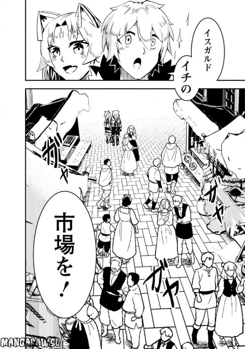 宝くじが当たったのでレベル１から聖剣を買ってみる, 第7.2話 - Trang 10