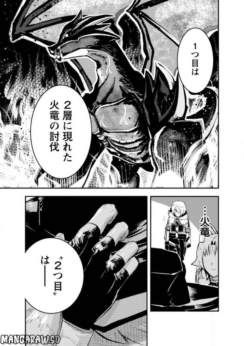 宝くじが当たったのでレベル１から聖剣を買ってみる, 第7.3話 - Trang 9
