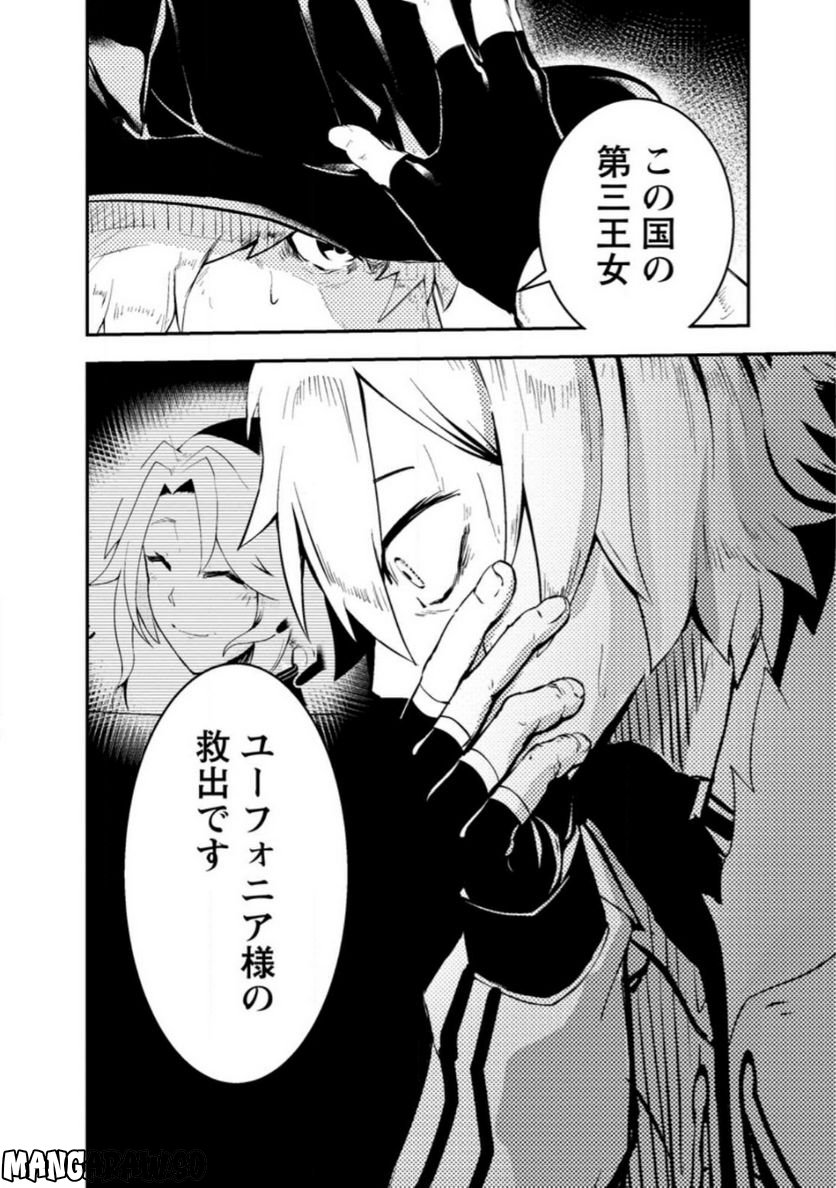 宝くじが当たったのでレベル１から聖剣を買ってみる, 第7.3話 - Trang 10
