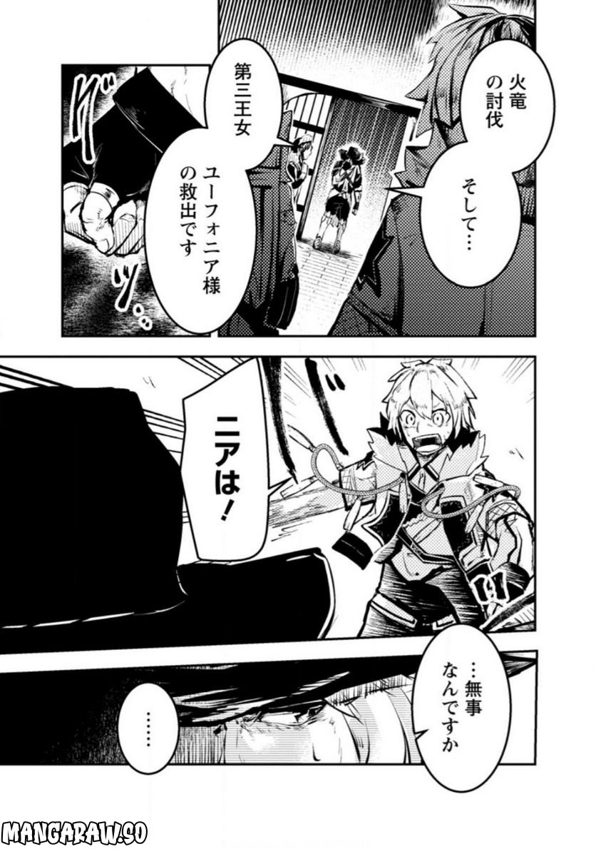 宝くじが当たったのでレベル１から聖剣を買ってみる, 第8.1話 - Trang 1