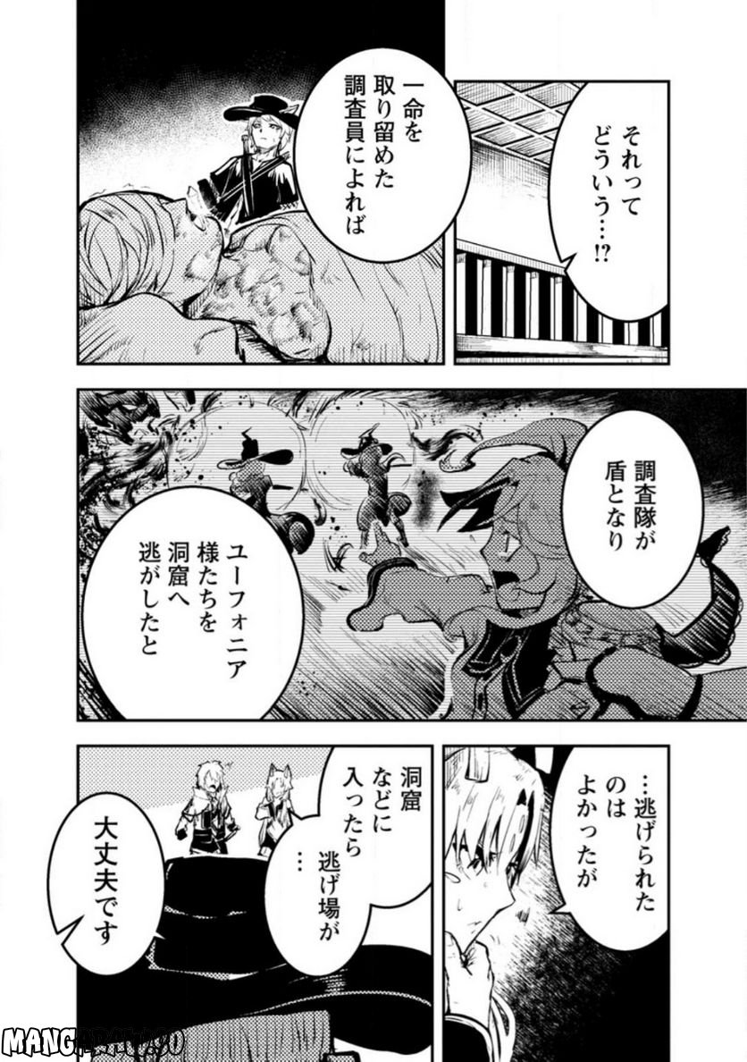 宝くじが当たったのでレベル１から聖剣を買ってみる, 第8.1話 - Trang 4
