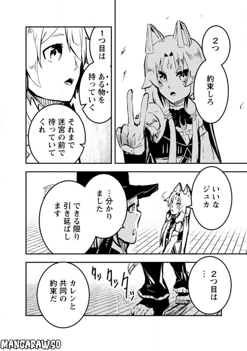 宝くじが当たったのでレベル１から聖剣を買ってみる, 第8.1話 - Trang 8