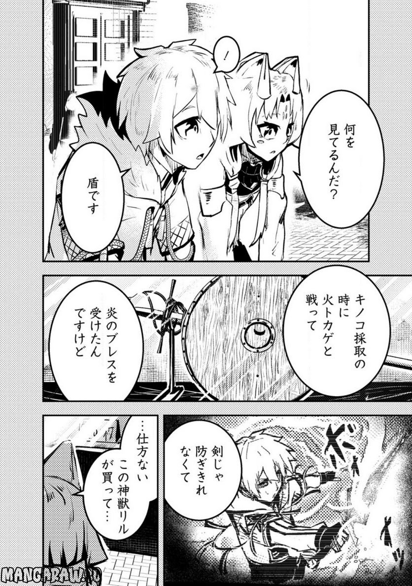 宝くじが当たったのでレベル１から聖剣を買ってみる, 第8.2話 - Trang 2
