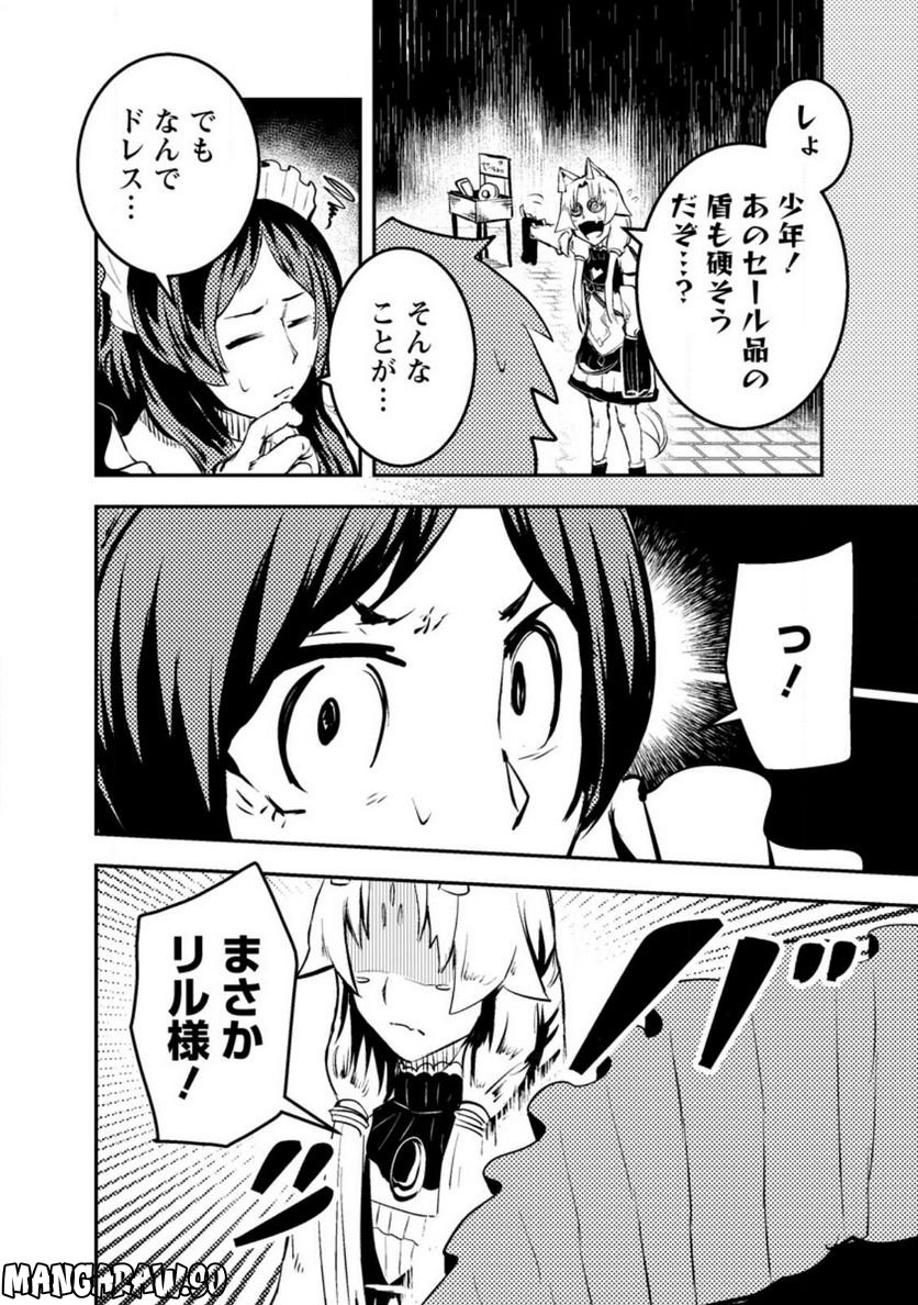 宝くじが当たったのでレベル１から聖剣を買ってみる, 第8.2話 - Trang 4