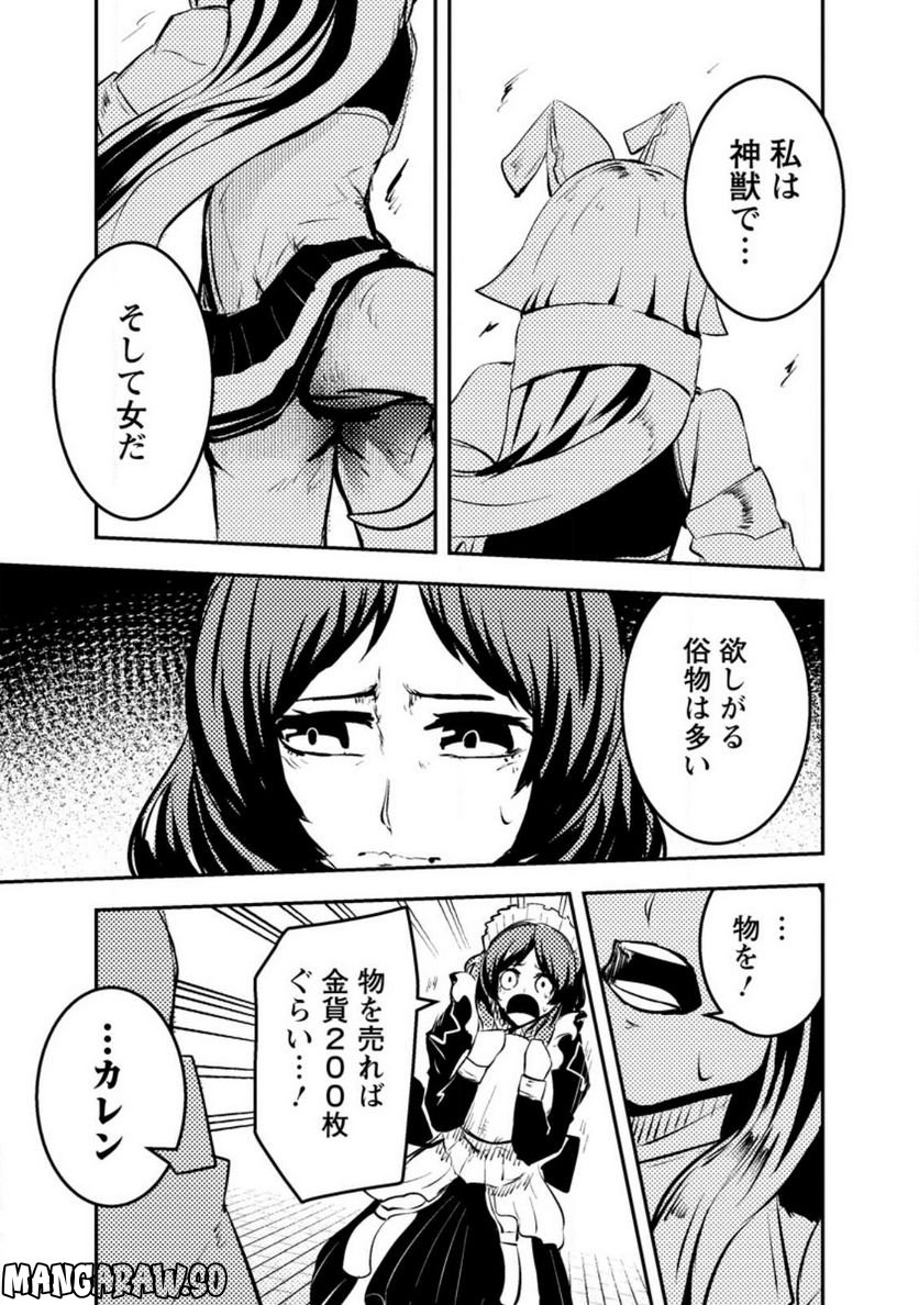 宝くじが当たったのでレベル１から聖剣を買ってみる, 第8.2話 - Trang 5
