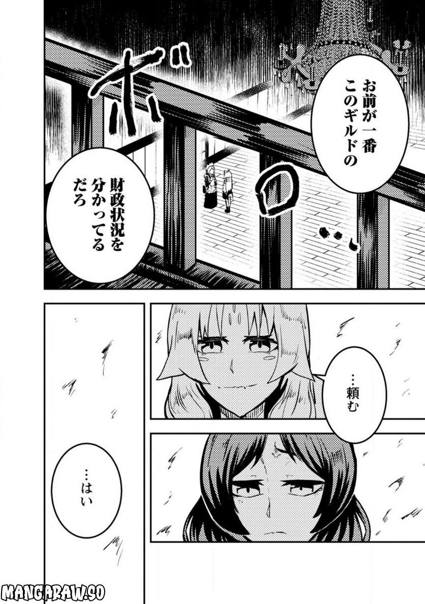 宝くじが当たったのでレベル１から聖剣を買ってみる, 第8.2話 - Trang 6