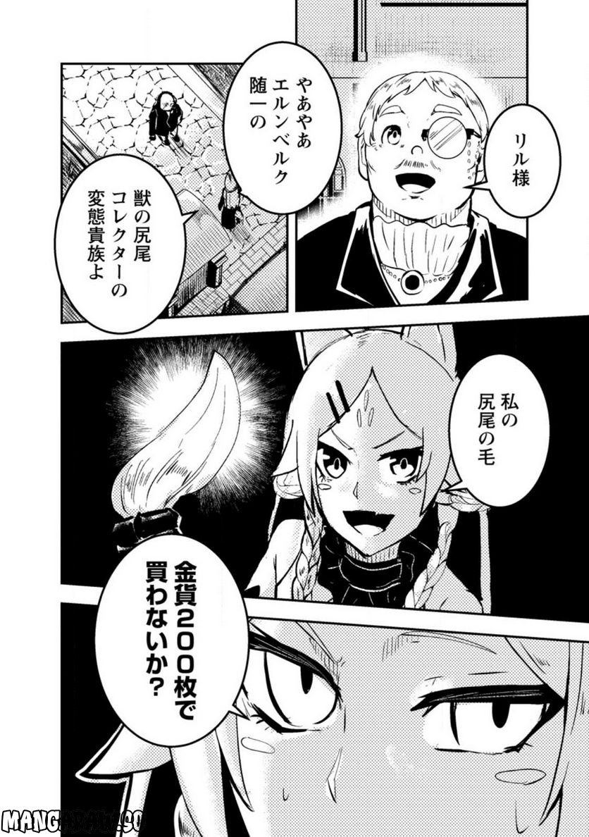 宝くじが当たったのでレベル１から聖剣を買ってみる, 第8.2話 - Trang 10