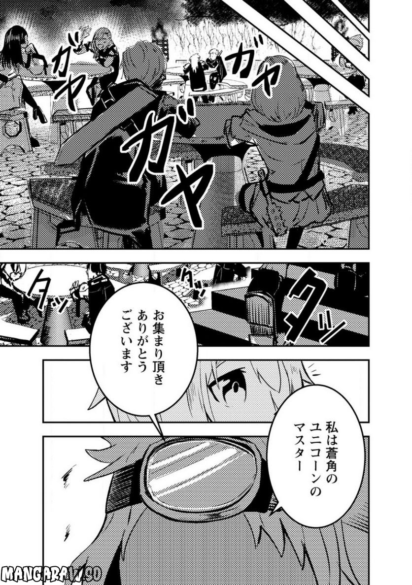 宝くじが当たったのでレベル１から聖剣を買ってみる, 第8.3話 - Trang 1