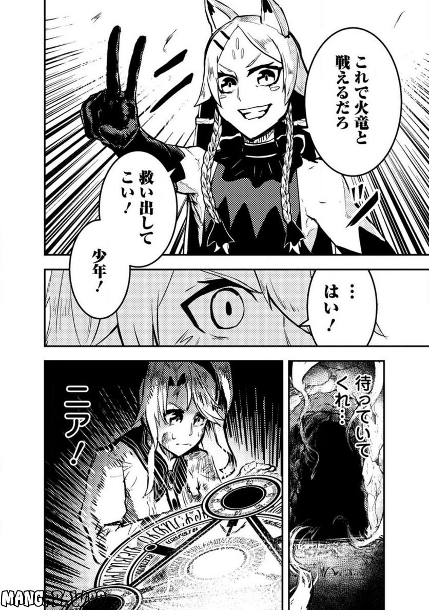 宝くじが当たったのでレベル１から聖剣を買ってみる, 第8.3話 - Trang 10
