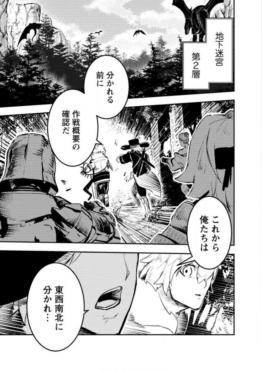 宝くじが当たったのでレベル１から聖剣を買ってみる, 第9.1話 - Trang 1