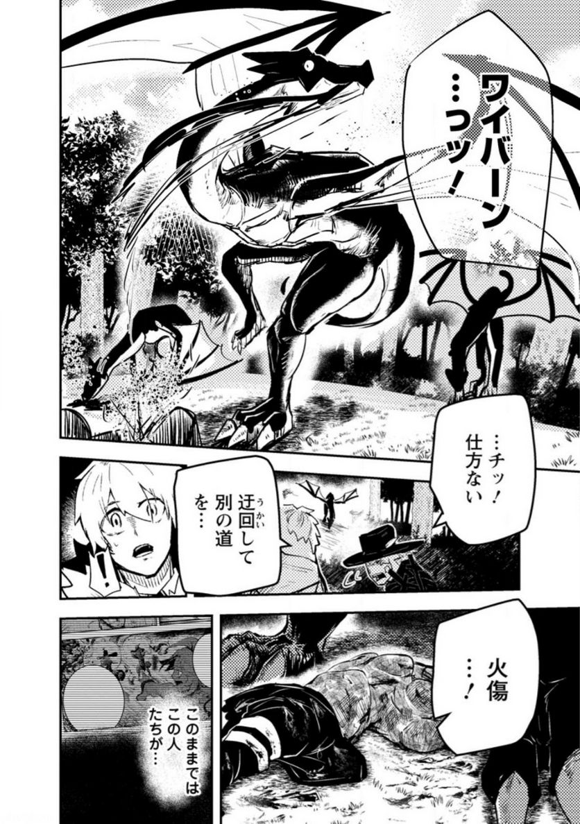 宝くじが当たったのでレベル１から聖剣を買ってみる, 第9.1話 - Trang 4