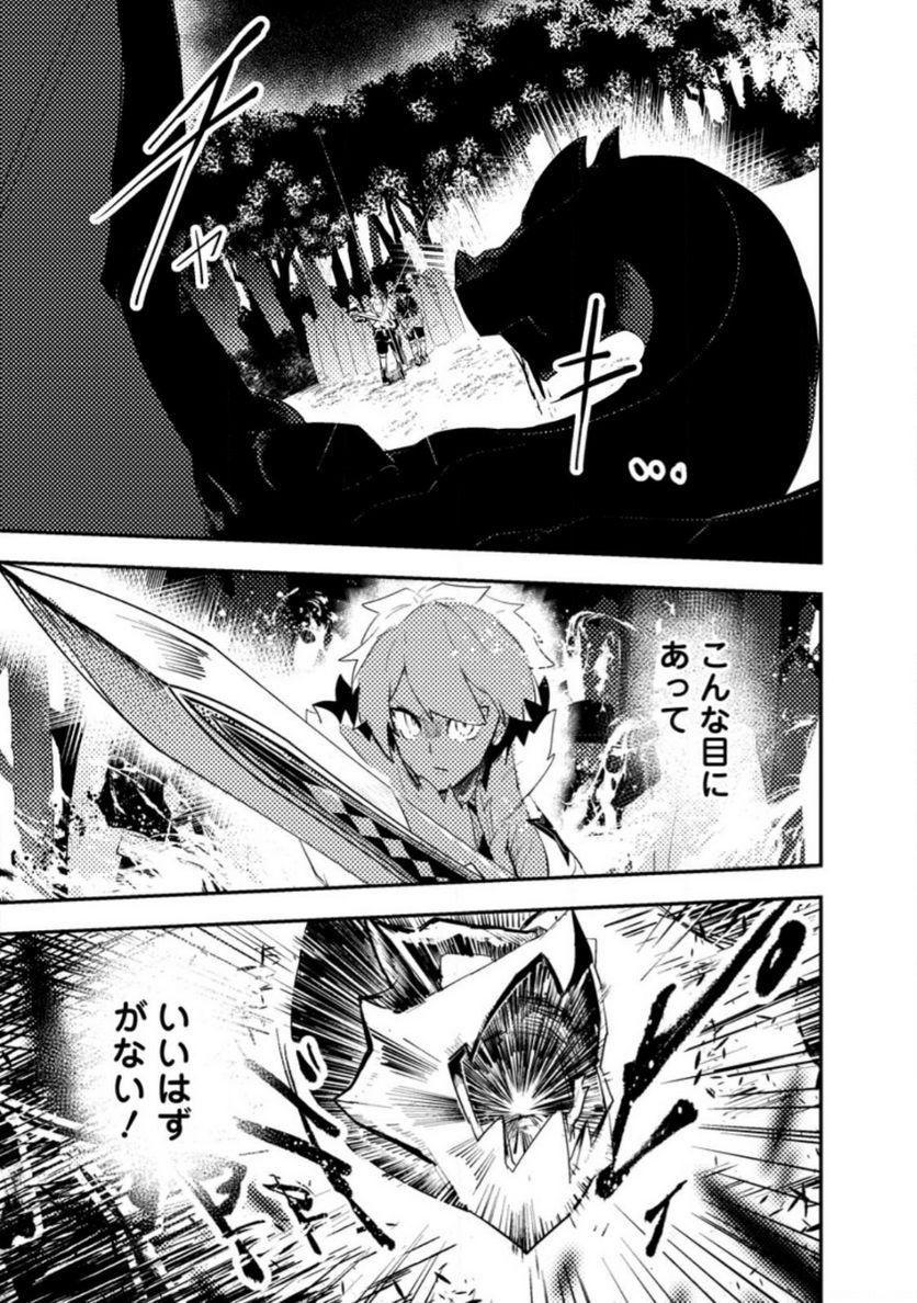 宝くじが当たったのでレベル１から聖剣を買ってみる, 第9.1話 - Trang 7