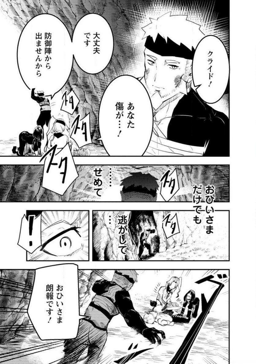 宝くじが当たったのでレベル１から聖剣を買ってみる, 第9.1話 - Trang 9