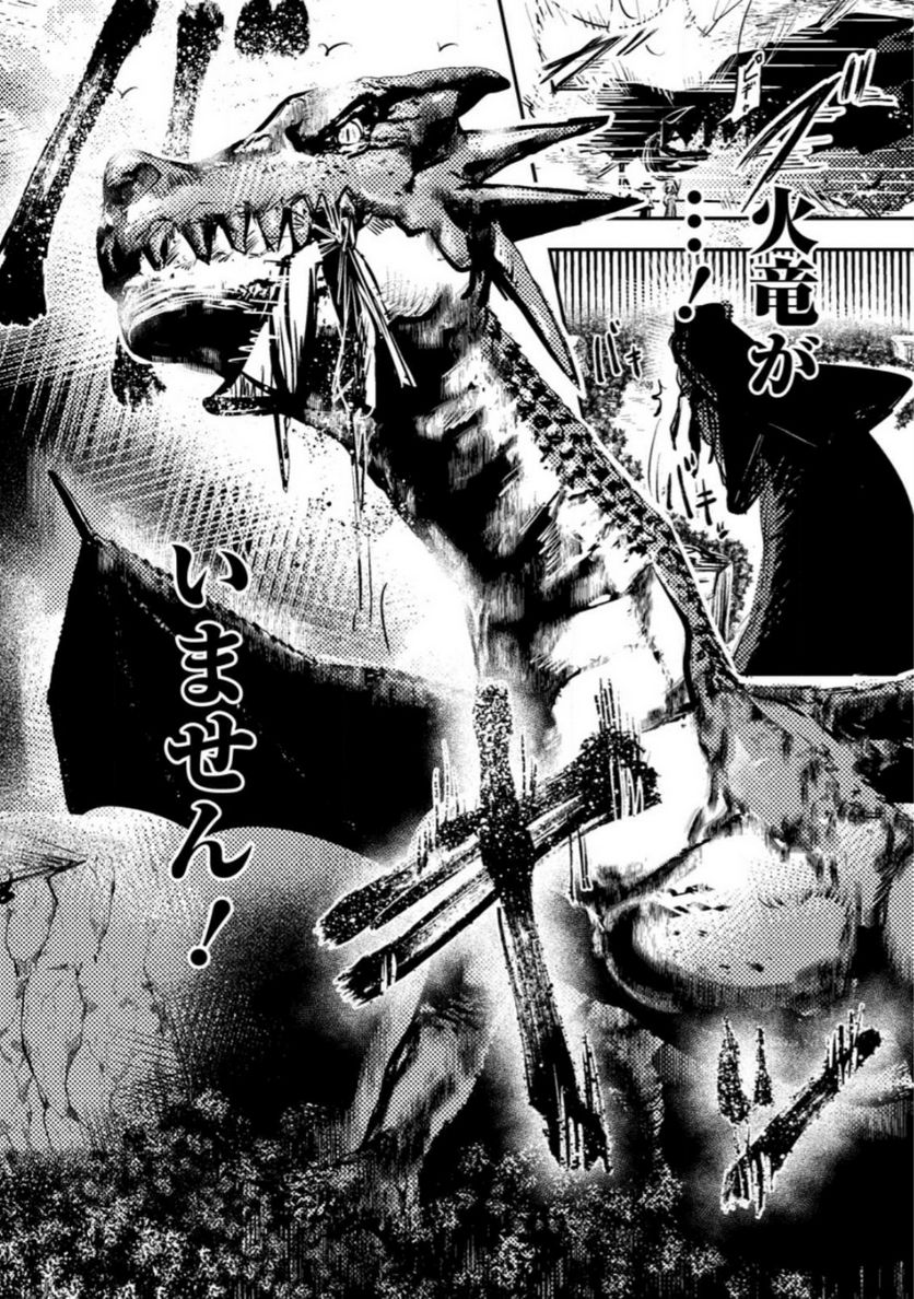 宝くじが当たったのでレベル１から聖剣を買ってみる, 第9.1話 - Trang 10