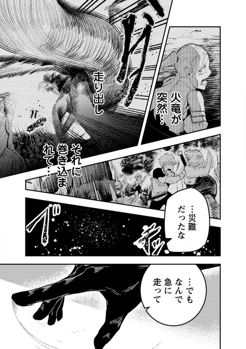 宝くじが当たったのでレベル１から聖剣を買ってみる, 第9.2話 - Trang 3