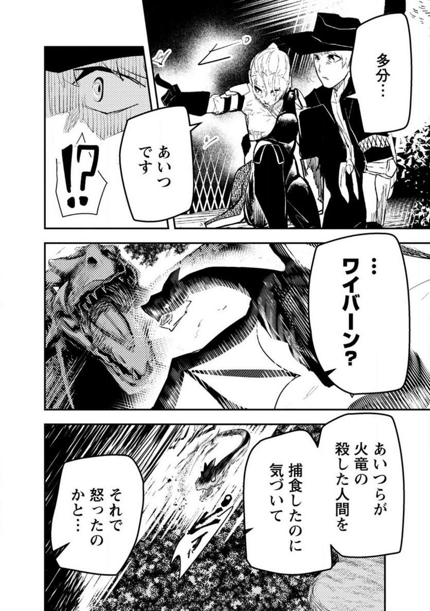 宝くじが当たったのでレベル１から聖剣を買ってみる, 第9.2話 - Trang 4