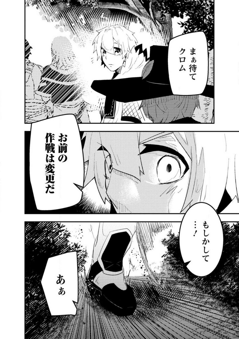 宝くじが当たったのでレベル１から聖剣を買ってみる, 第9.2話 - Trang 6
