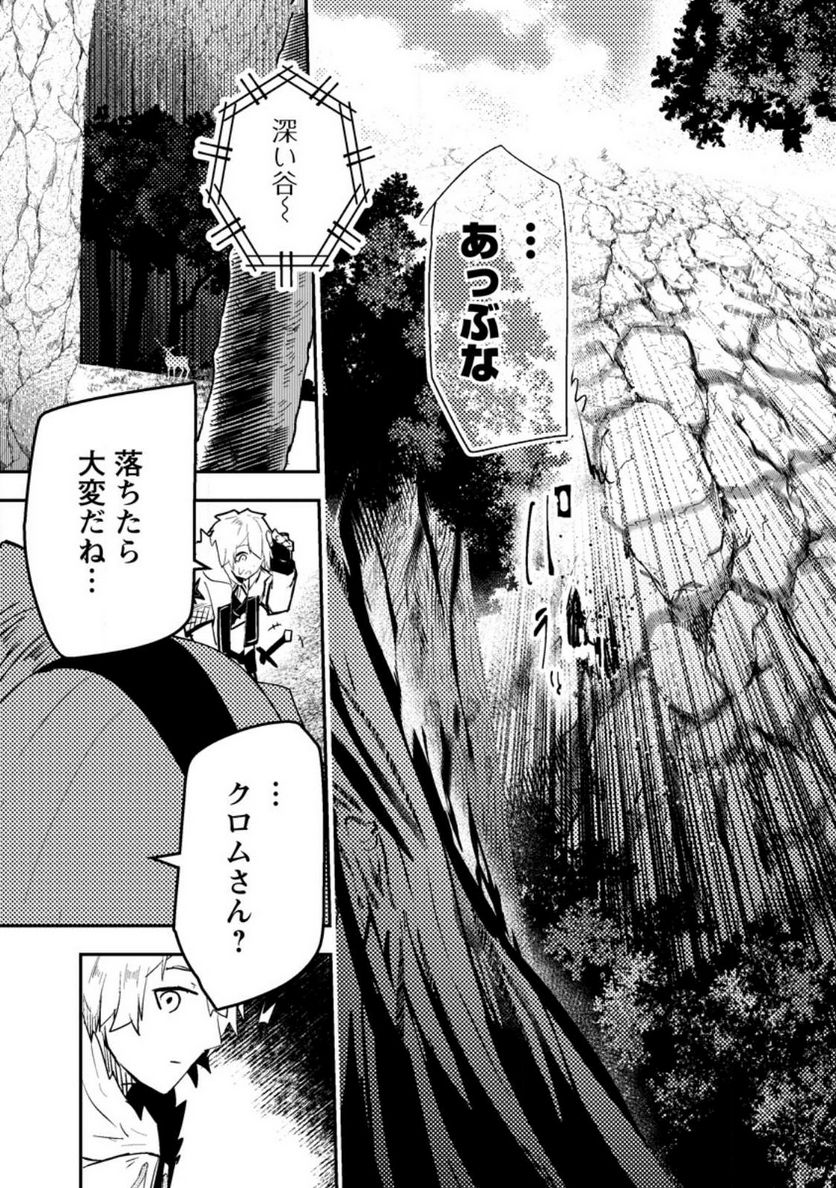 宝くじが当たったのでレベル１から聖剣を買ってみる, 第9.2話 - Trang 9