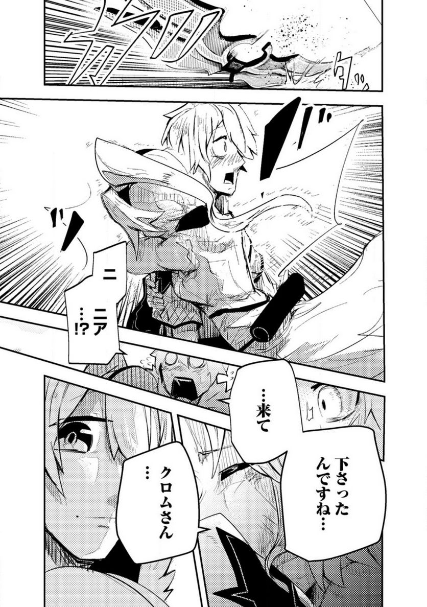 宝くじが当たったのでレベル１から聖剣を買ってみる, 第9.3話 - Trang 1