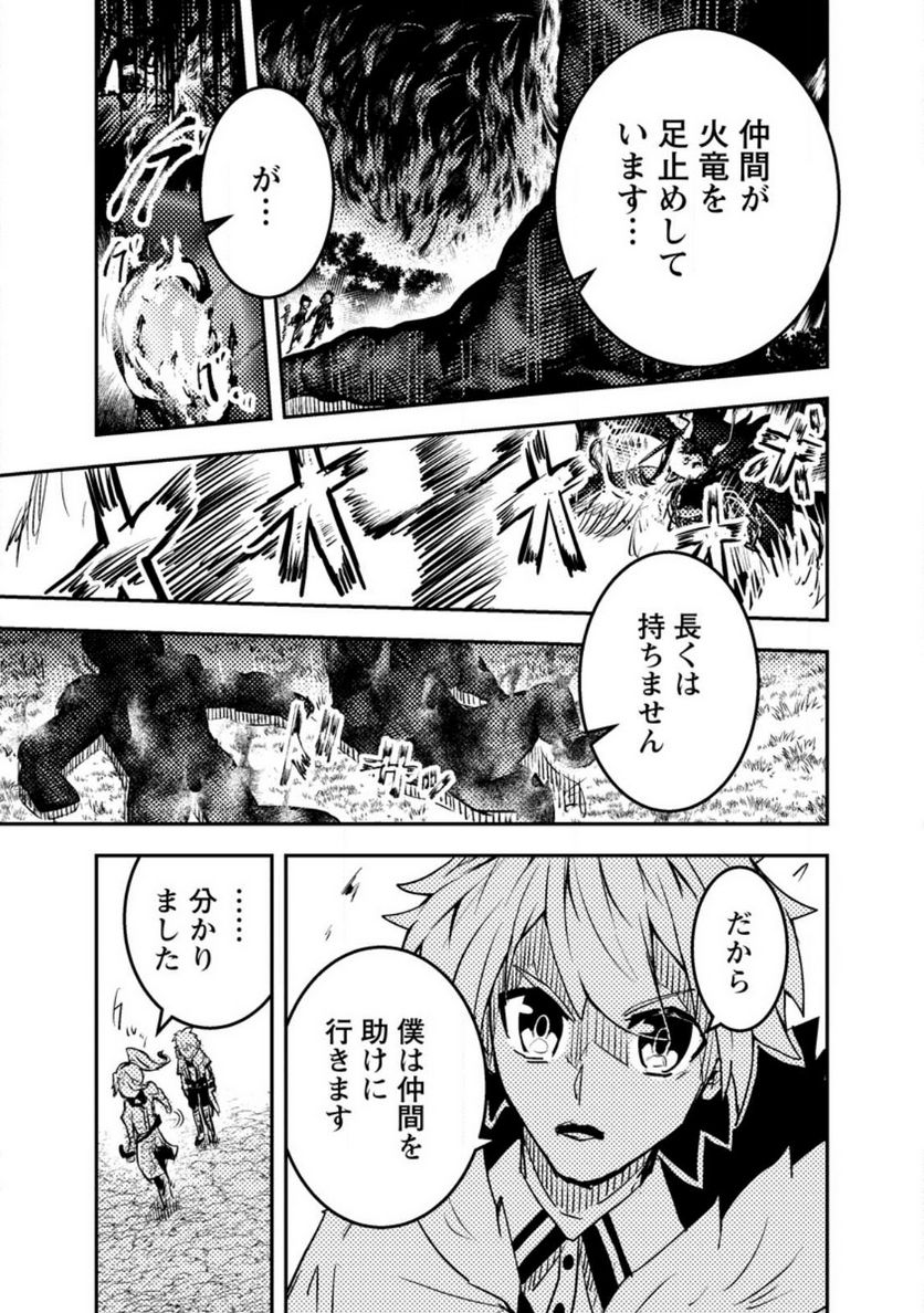 宝くじが当たったのでレベル１から聖剣を買ってみる, 第9.3話 - Trang 3