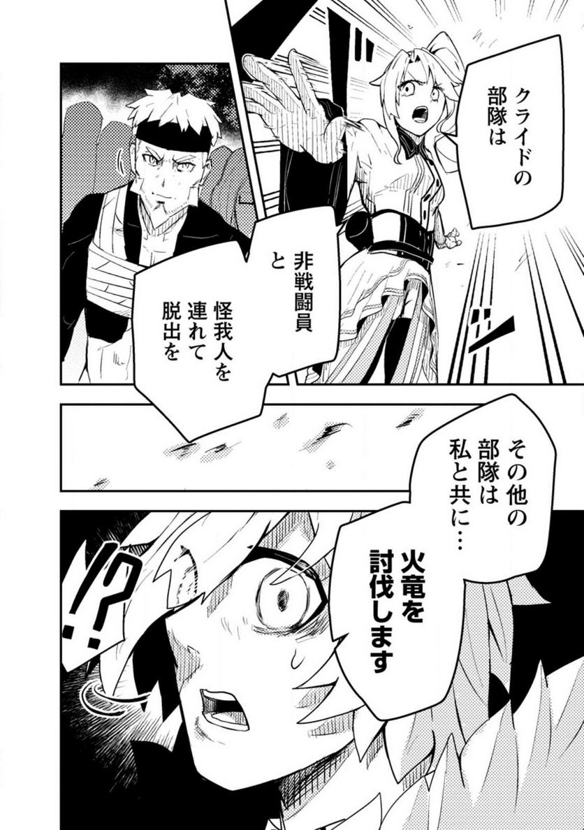 宝くじが当たったのでレベル１から聖剣を買ってみる, 第9.3話 - Trang 4