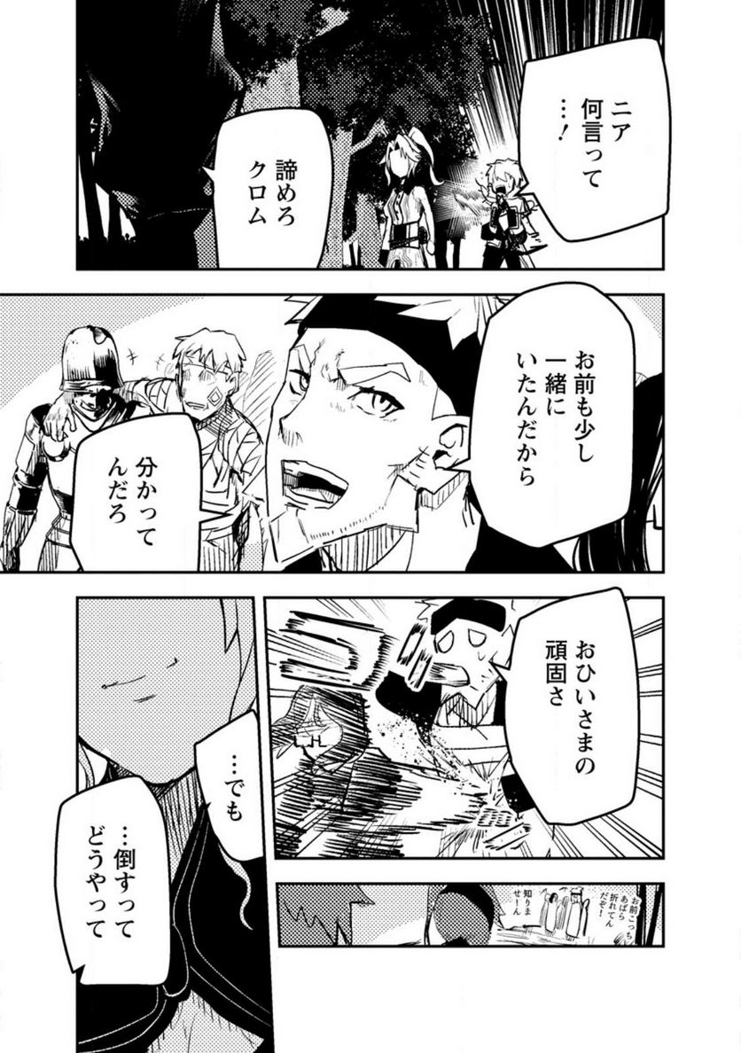 宝くじが当たったのでレベル１から聖剣を買ってみる, 第9.3話 - Trang 5