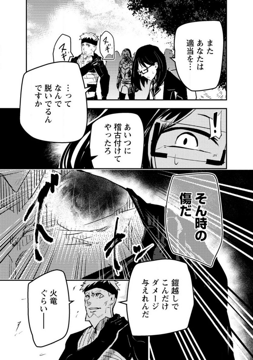 宝くじが当たったのでレベル１から聖剣を買ってみる, 第9.3話 - Trang 7