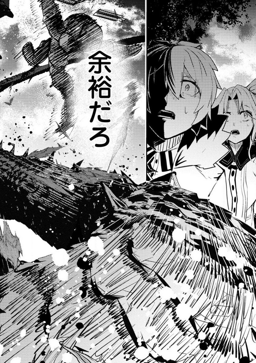 宝くじが当たったのでレベル１から聖剣を買ってみる, 第9.3話 - Trang 8