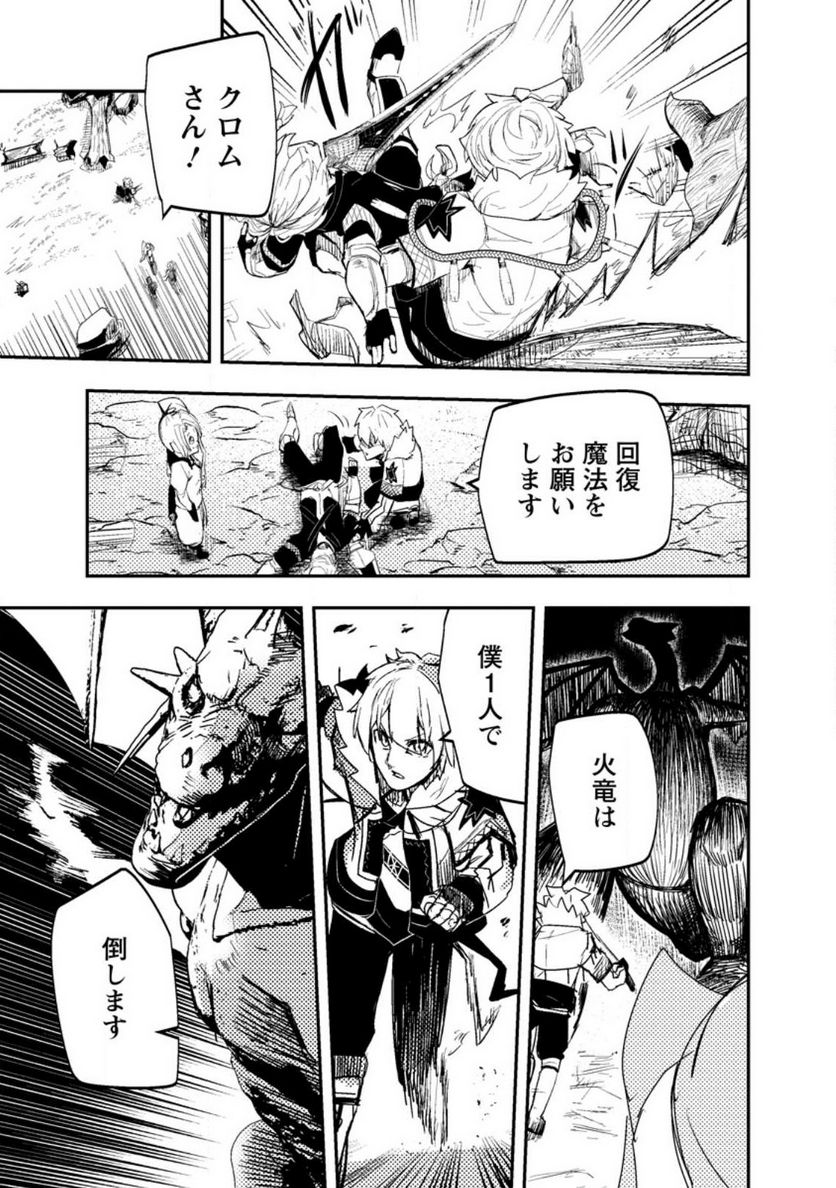 宝くじが当たったのでレベル１から聖剣を買ってみる, 第10.1話 - Trang 3
