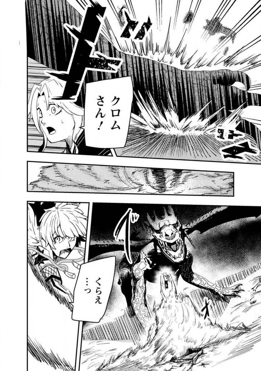 宝くじが当たったのでレベル１から聖剣を買ってみる, 第10.1話 - Trang 4