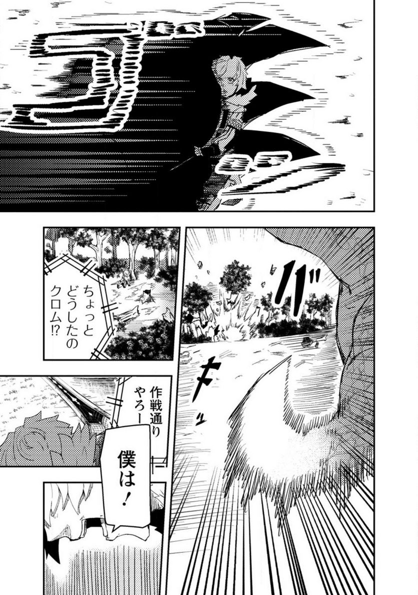 宝くじが当たったのでレベル１から聖剣を買ってみる, 第10.1話 - Trang 5