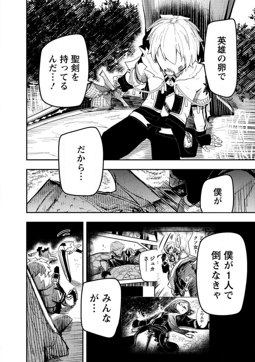 宝くじが当たったのでレベル１から聖剣を買ってみる, 第10.1話 - Trang 6