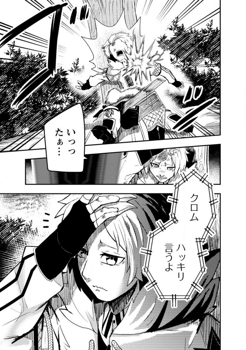 宝くじが当たったのでレベル１から聖剣を買ってみる, 第10.1話 - Trang 7