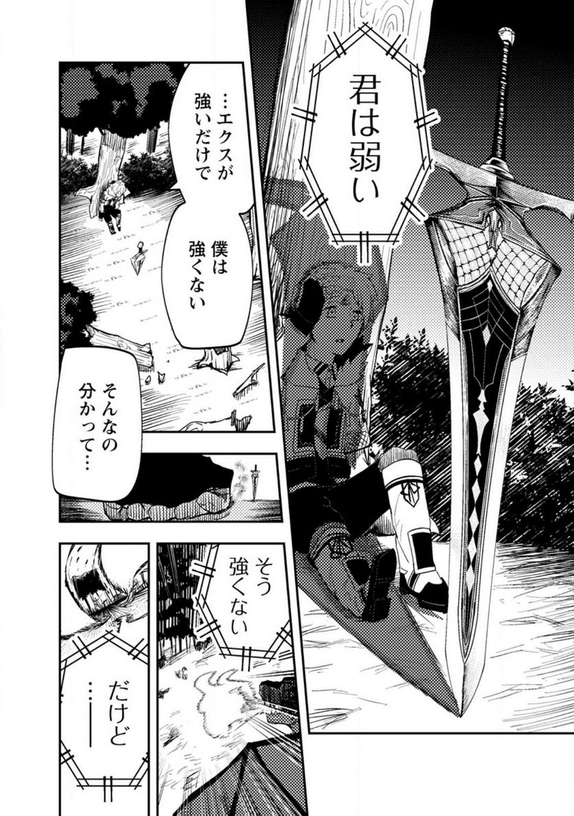 宝くじが当たったのでレベル１から聖剣を買ってみる, 第10.1話 - Trang 8