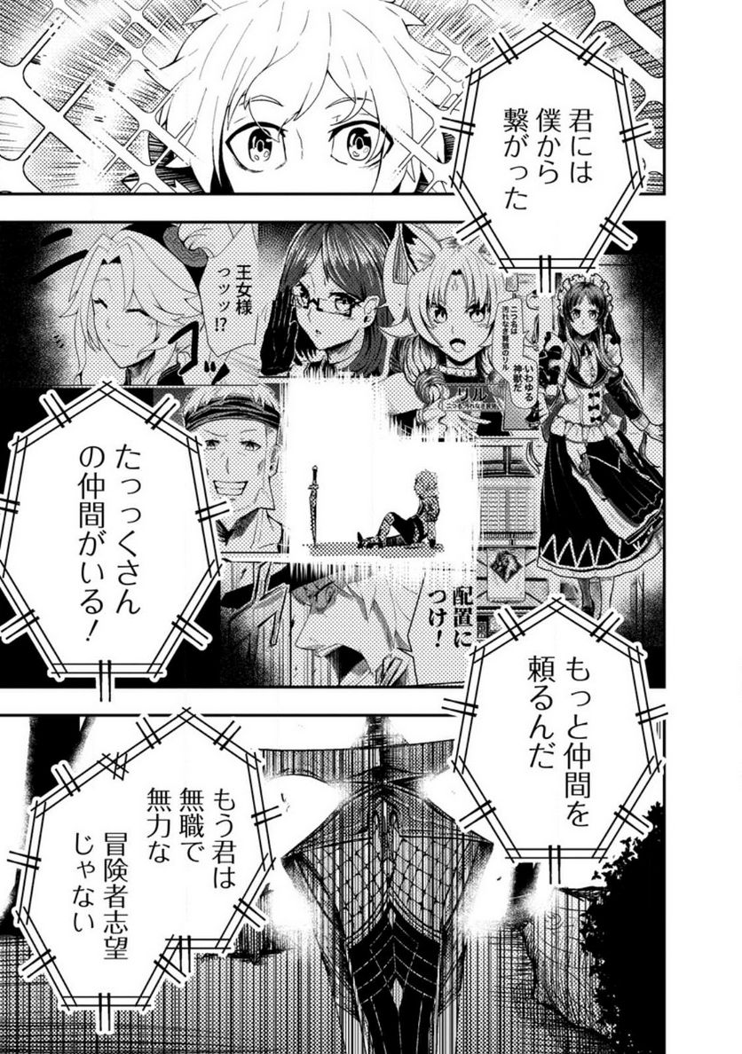 宝くじが当たったのでレベル１から聖剣を買ってみる, 第10.1話 - Trang 9