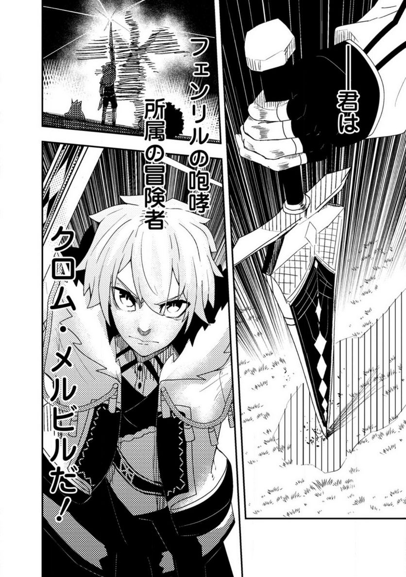 宝くじが当たったのでレベル１から聖剣を買ってみる, 第10.1話 - Trang 10