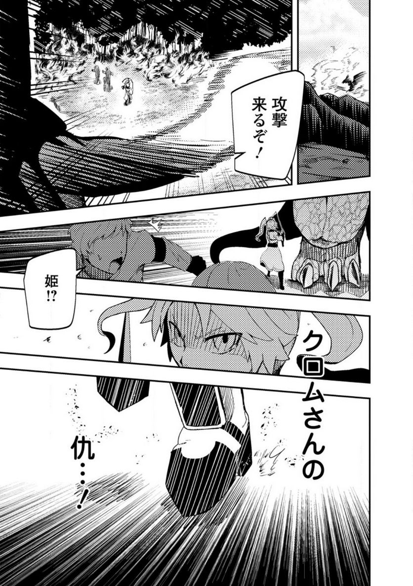 宝くじが当たったのでレベル１から聖剣を買ってみる, 第10.2話 - Trang 1