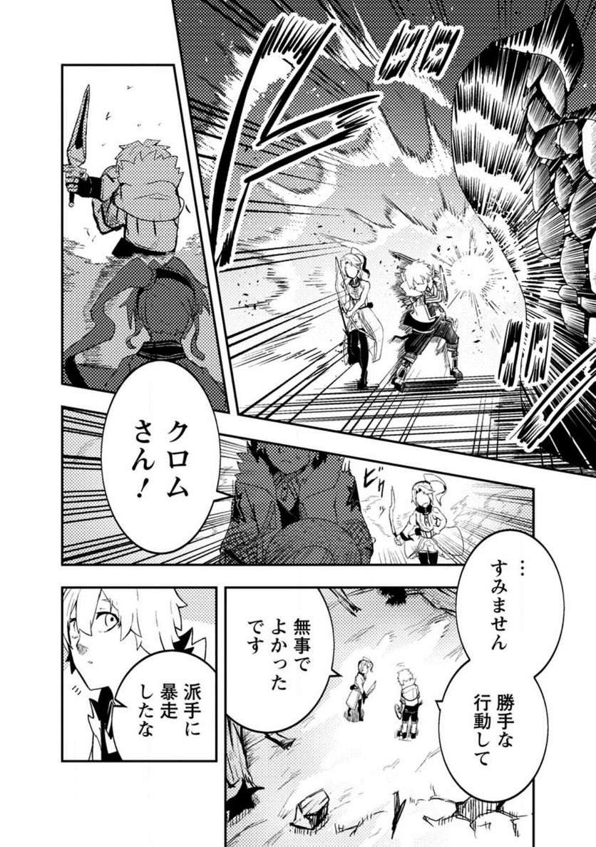 宝くじが当たったのでレベル１から聖剣を買ってみる, 第10.2話 - Trang 2