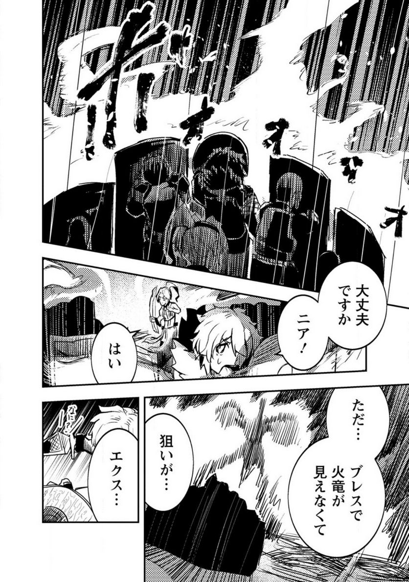 宝くじが当たったのでレベル１から聖剣を買ってみる, 第10.2話 - Trang 8