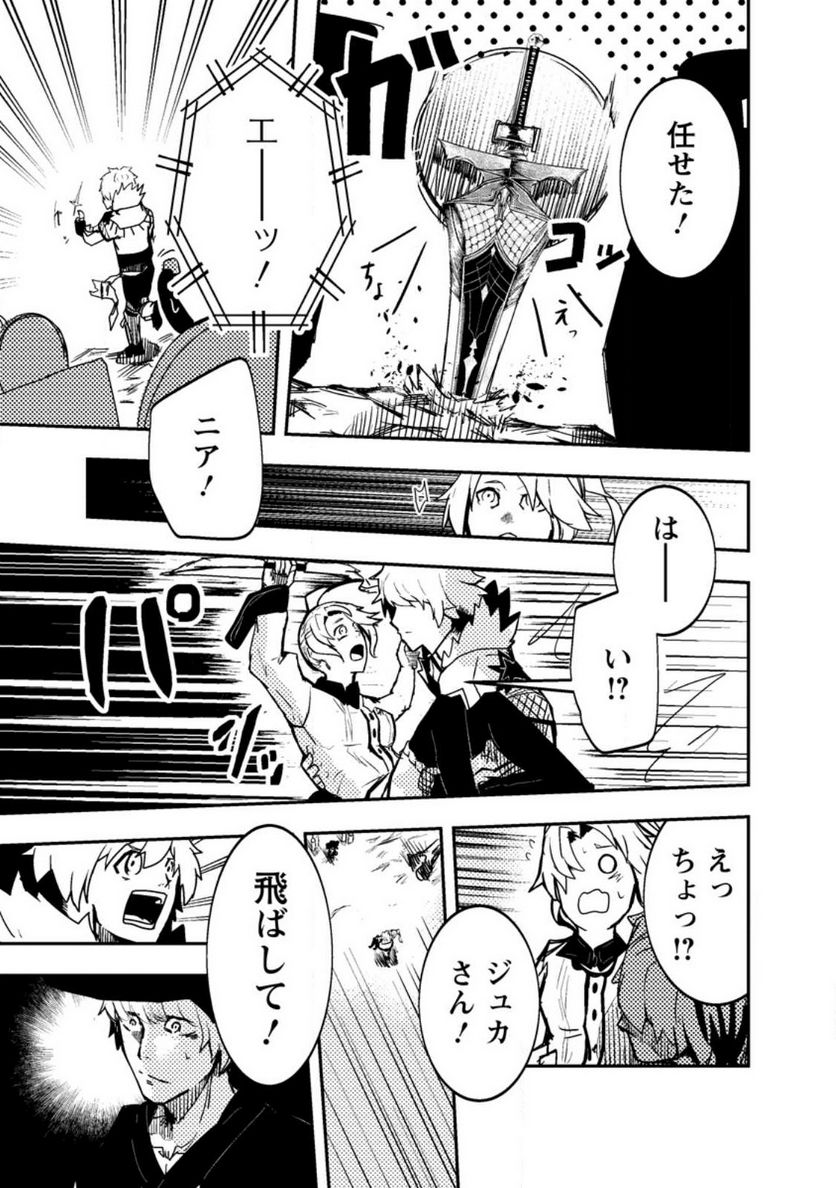 宝くじが当たったのでレベル１から聖剣を買ってみる, 第10.2話 - Trang 9